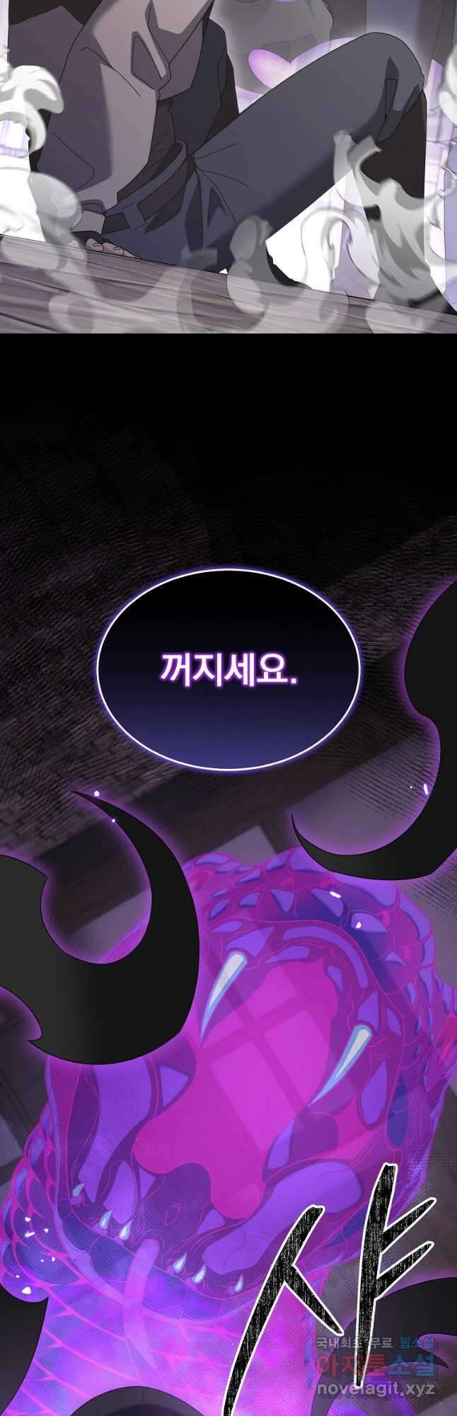 뉴비가 너무 강함 86화 13