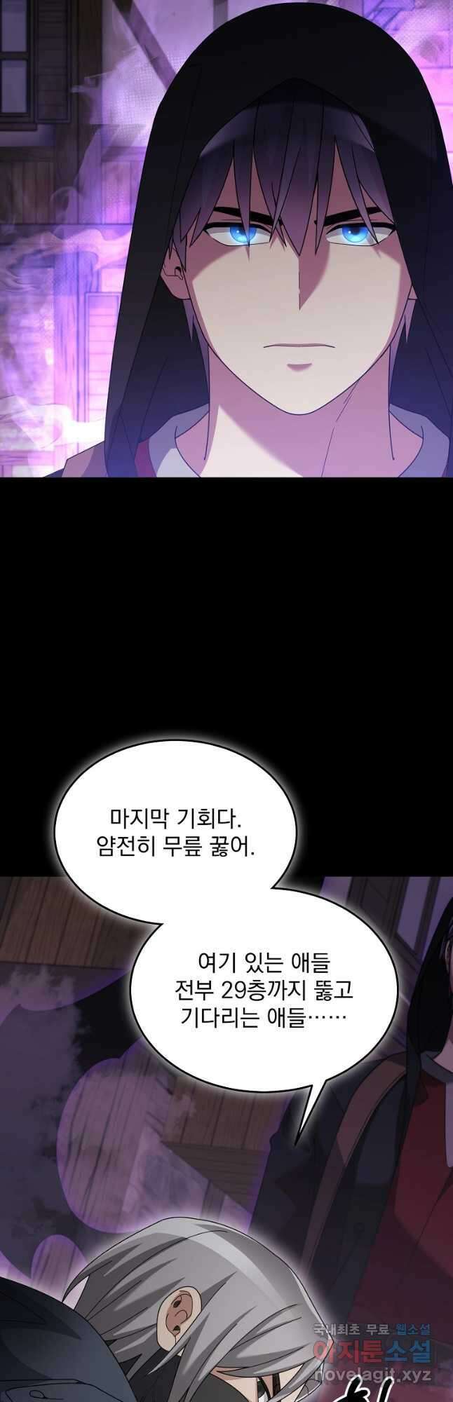 뉴비가 너무 강함 86화 17