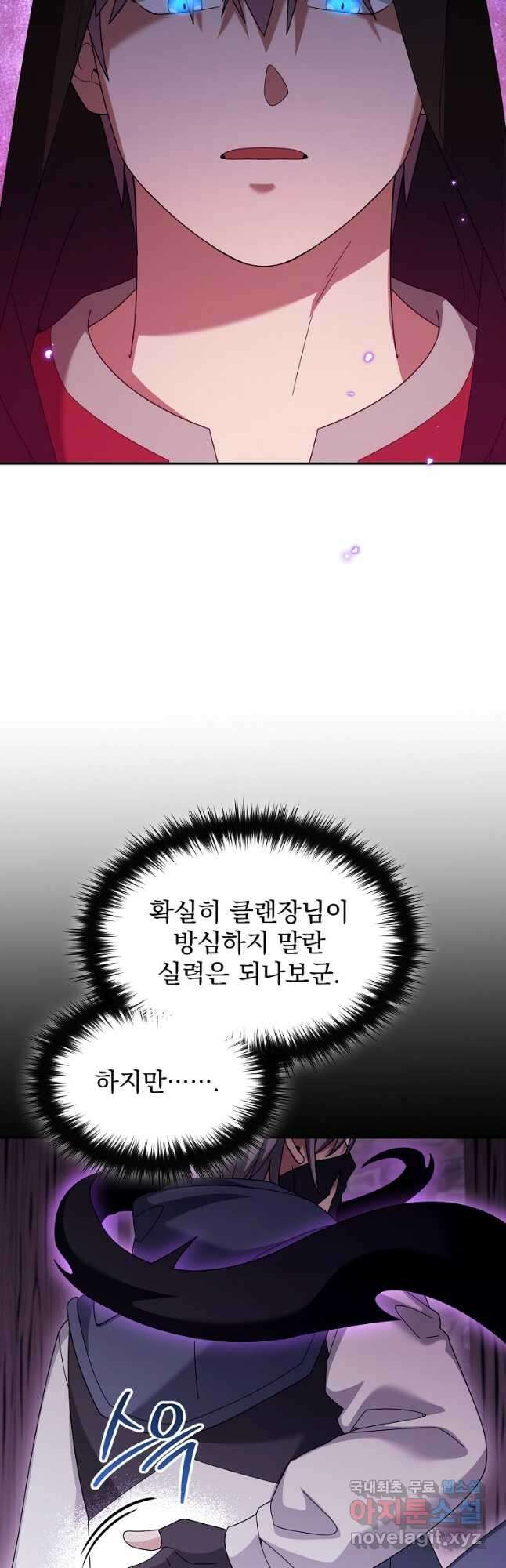 뉴비가 너무 강함 86화 21