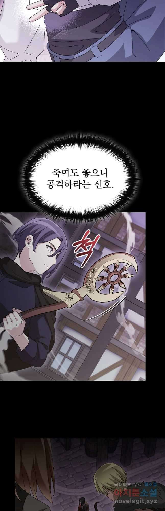 뉴비가 너무 강함 86화 22