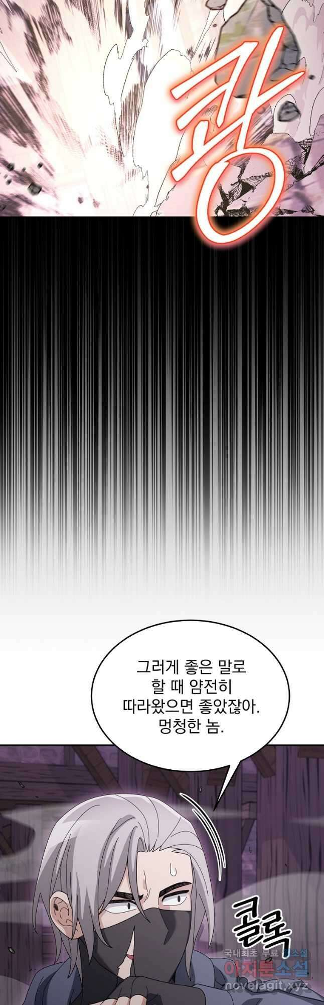 뉴비가 너무 강함 86화 27