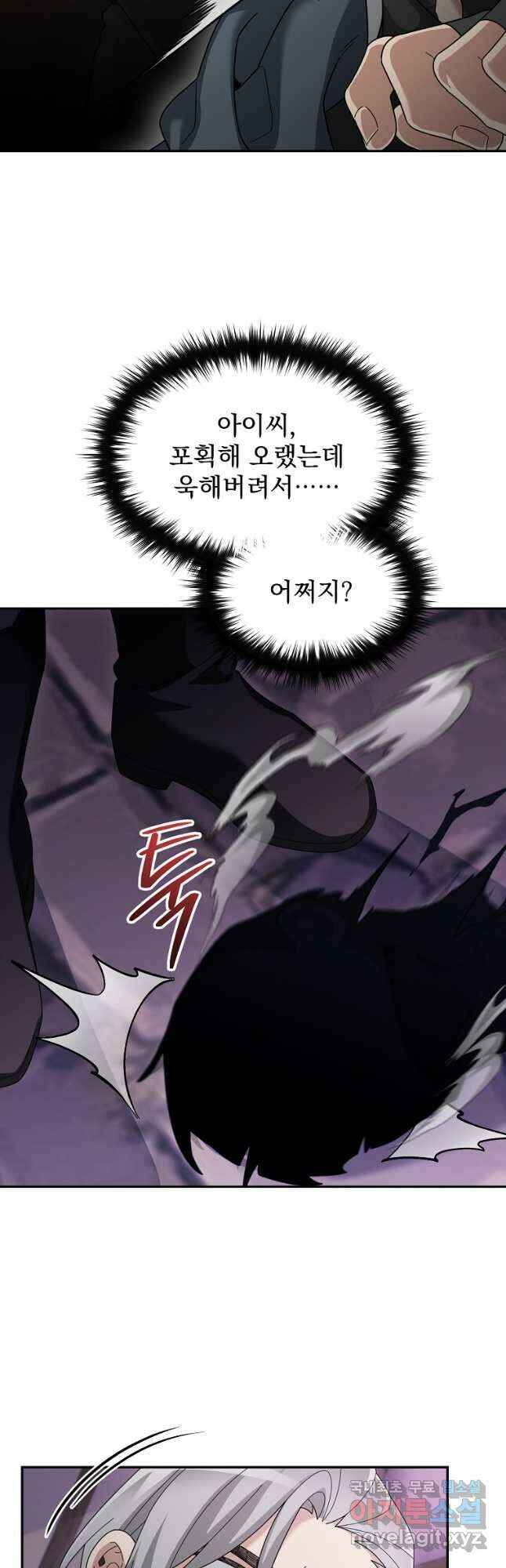 뉴비가 너무 강함 86화 29