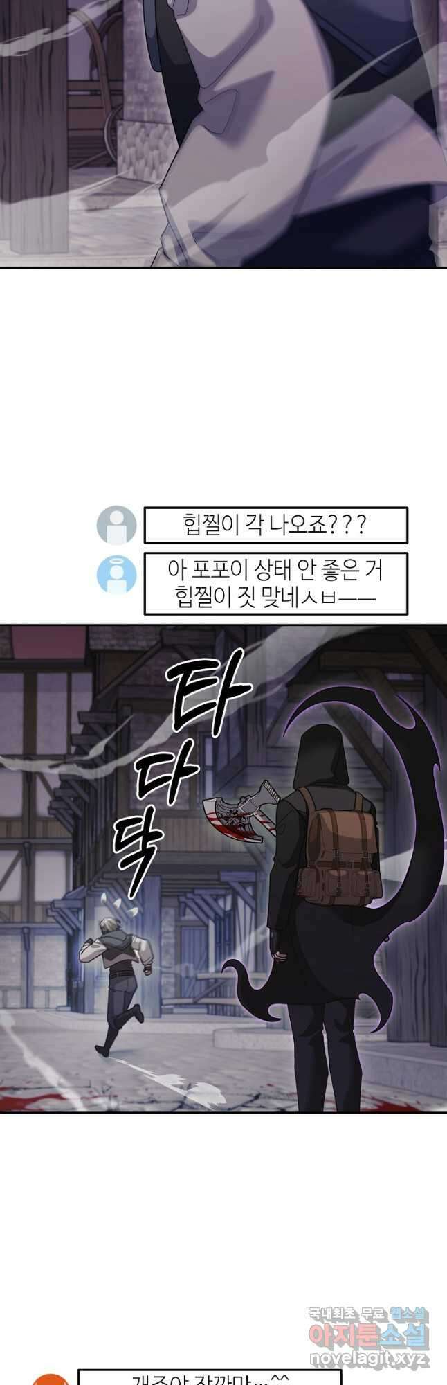 뉴비가 너무 강함 86화 35