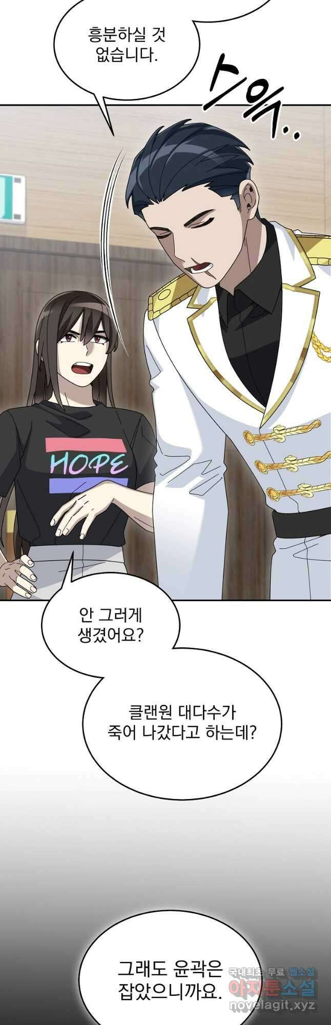 뉴비가 너무 강함 86화 44