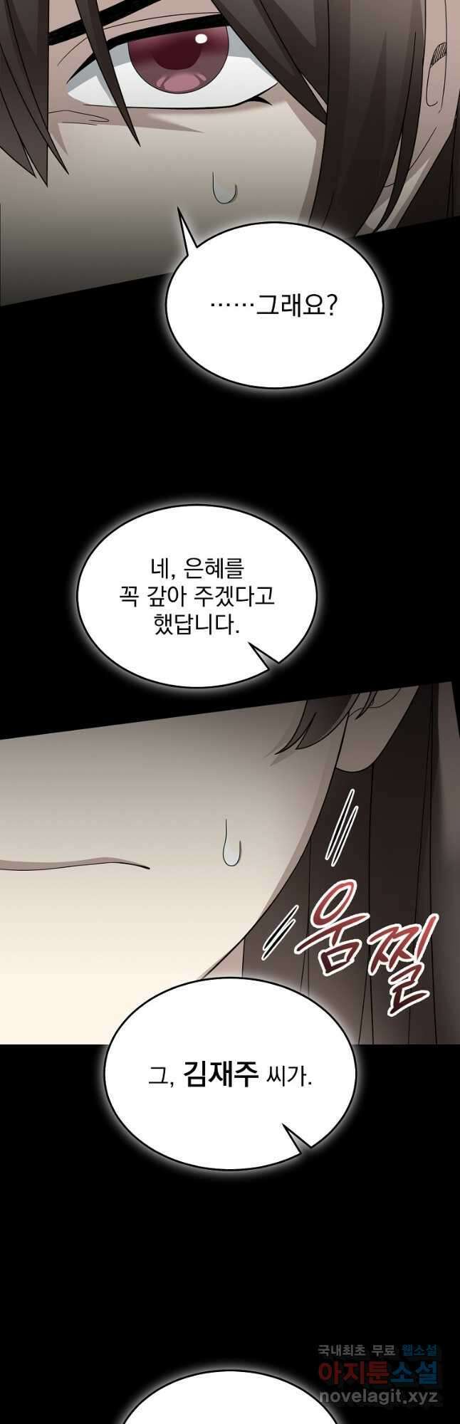 뉴비가 너무 강함 86화 46
