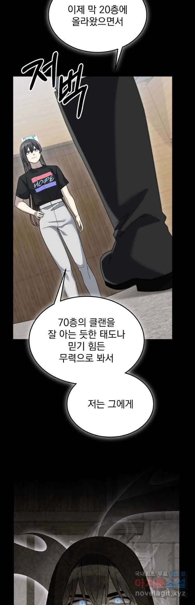 뉴비가 너무 강함 86화 47