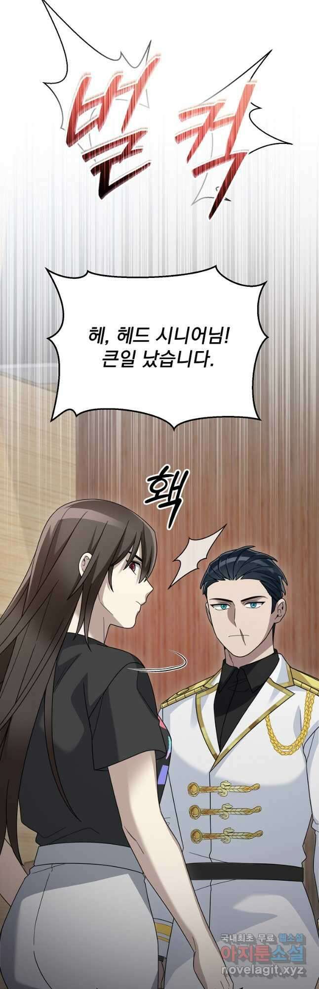 뉴비가 너무 강함 86화 52