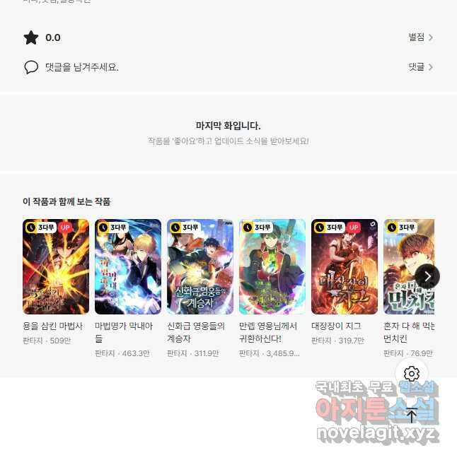 뉴비가 너무 강함 86화 54