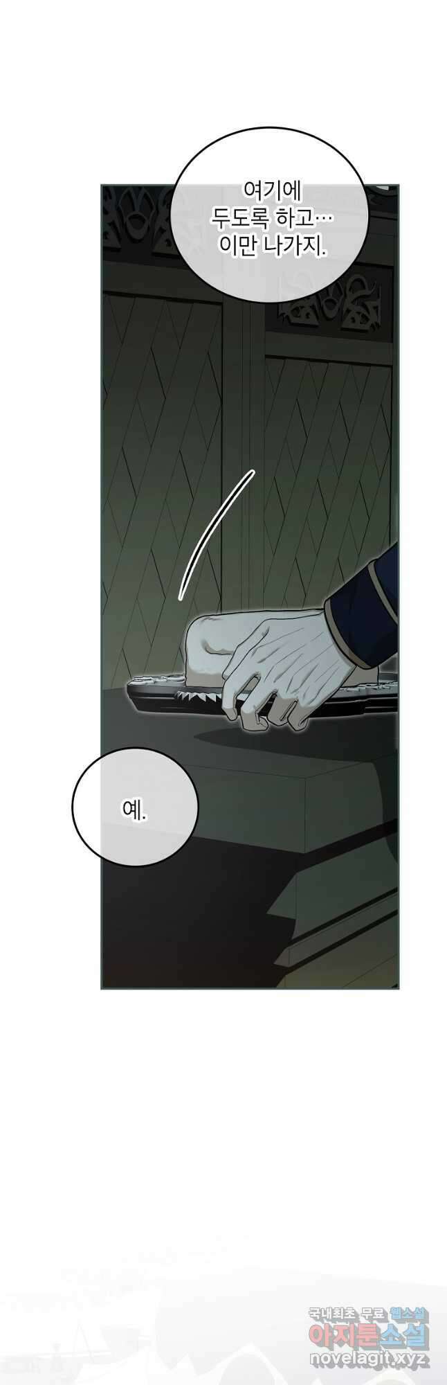 시한부 엑스트라의 시간 62화 11