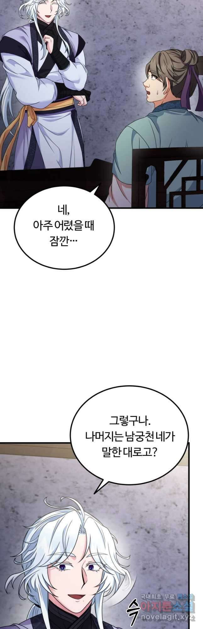 파공검제 20화 2