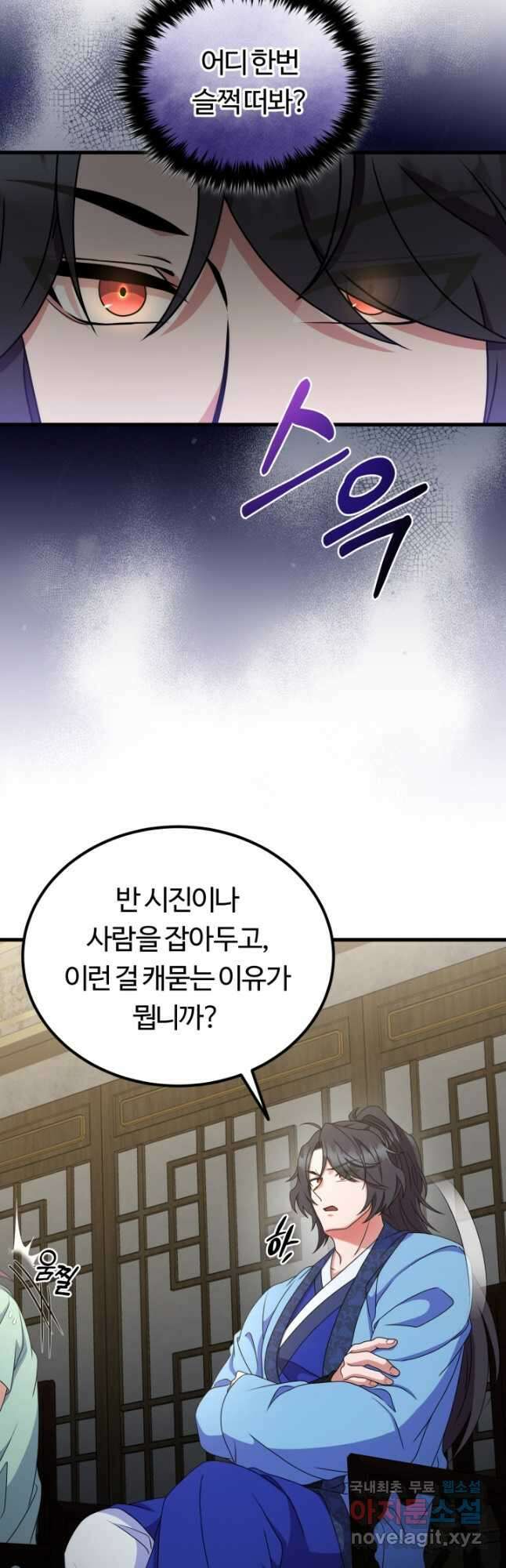 파공검제 20화 5