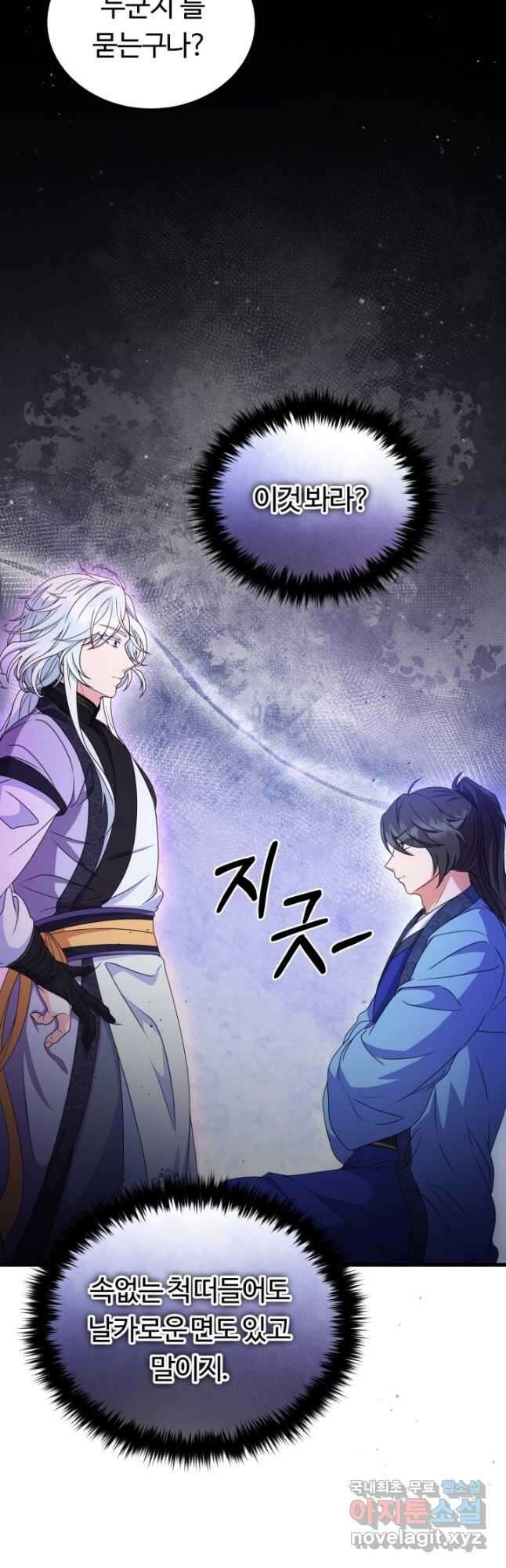 파공검제 20화 8