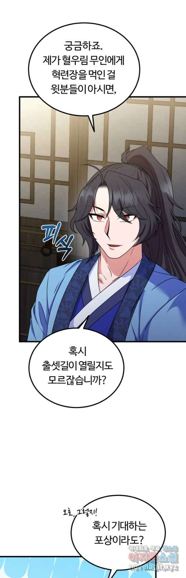 파공검제 20화 9