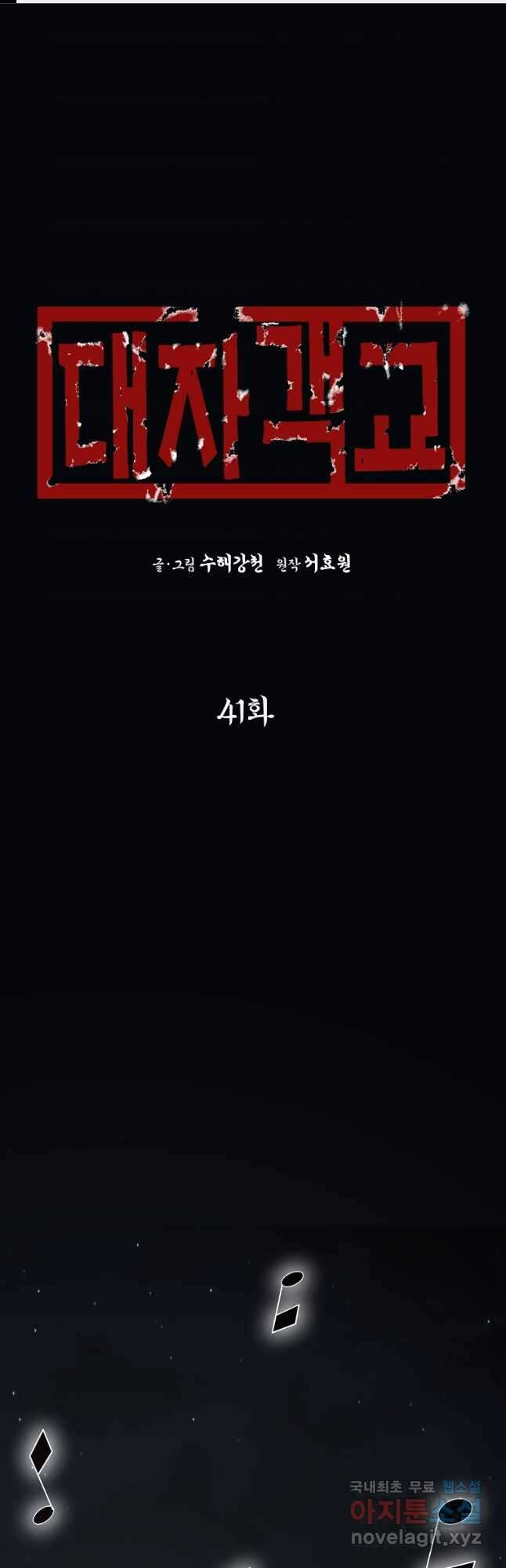 대자객교 41화 1