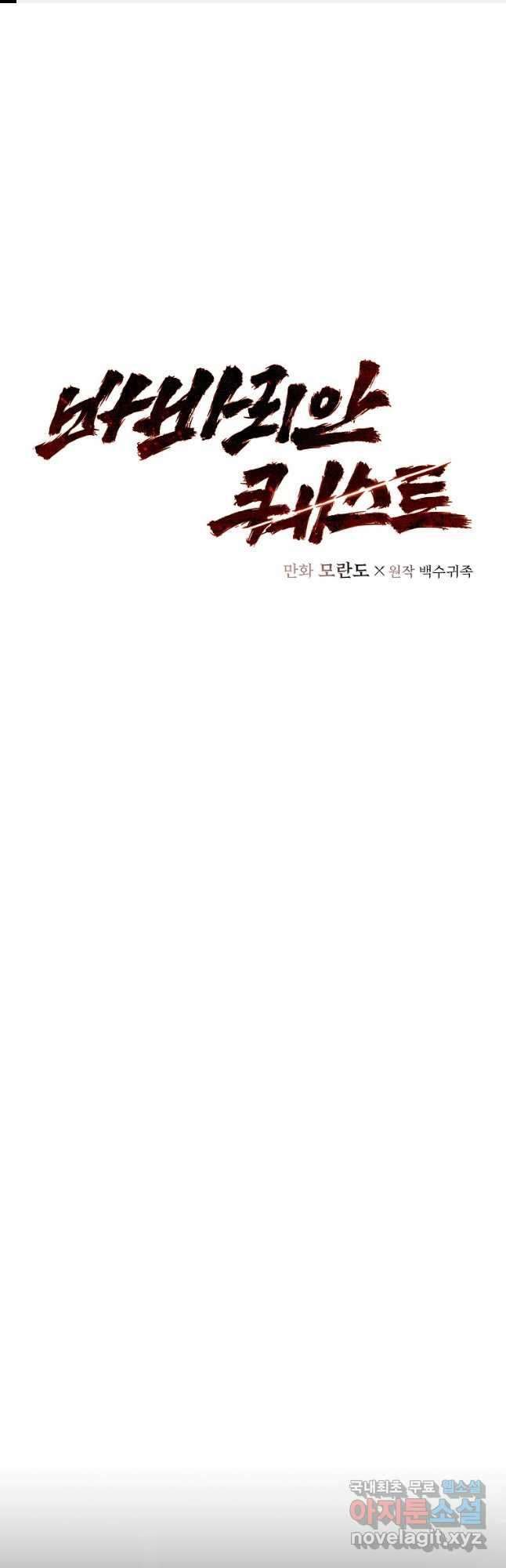 바바리안 퀘스트 88화 1
