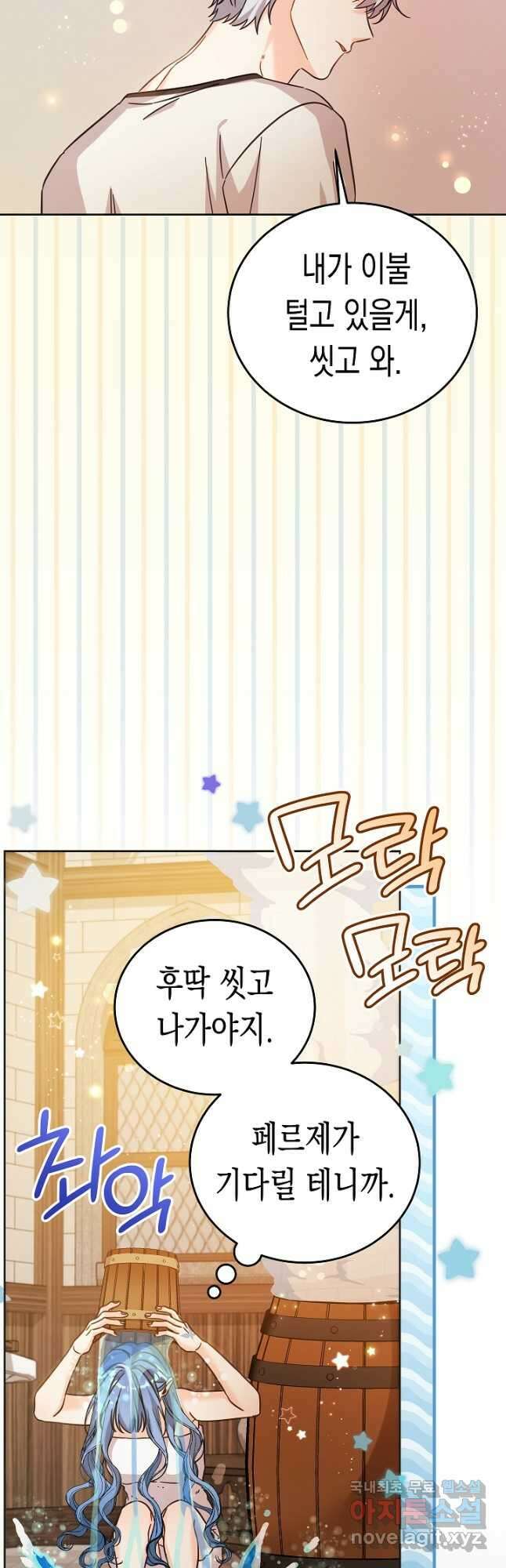 여주에게 버려진 악당을 구하는 방법 101화 7