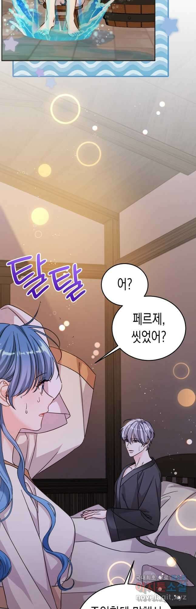 여주에게 버려진 악당을 구하는 방법 101화 8