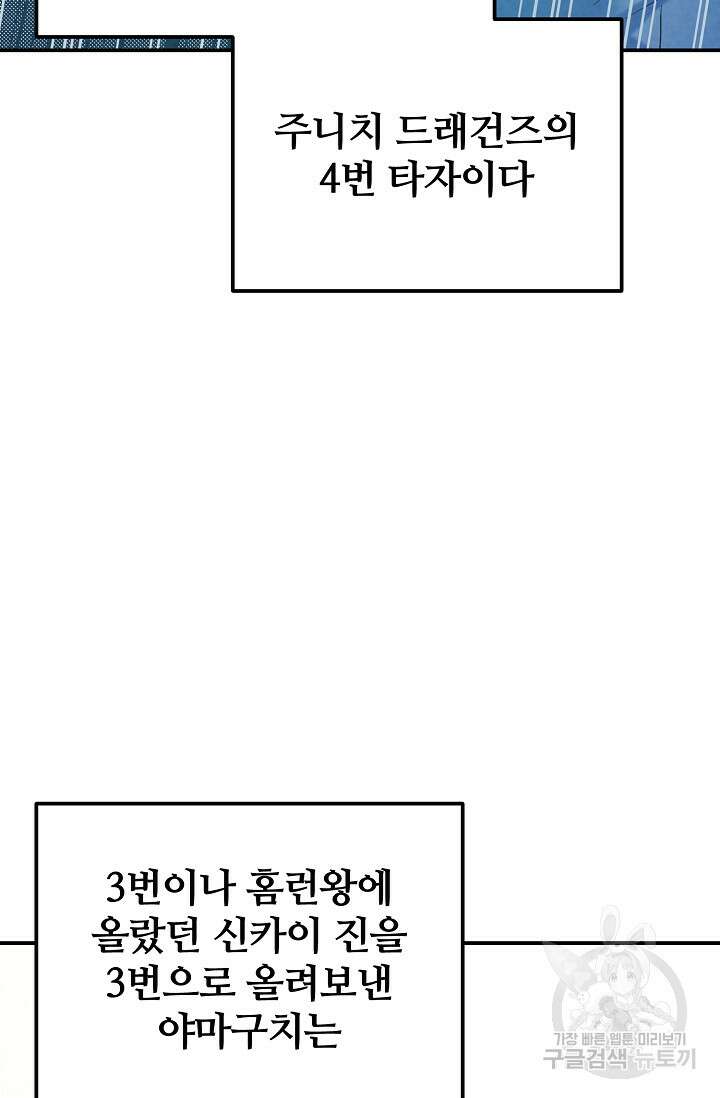 100마일 45화 3