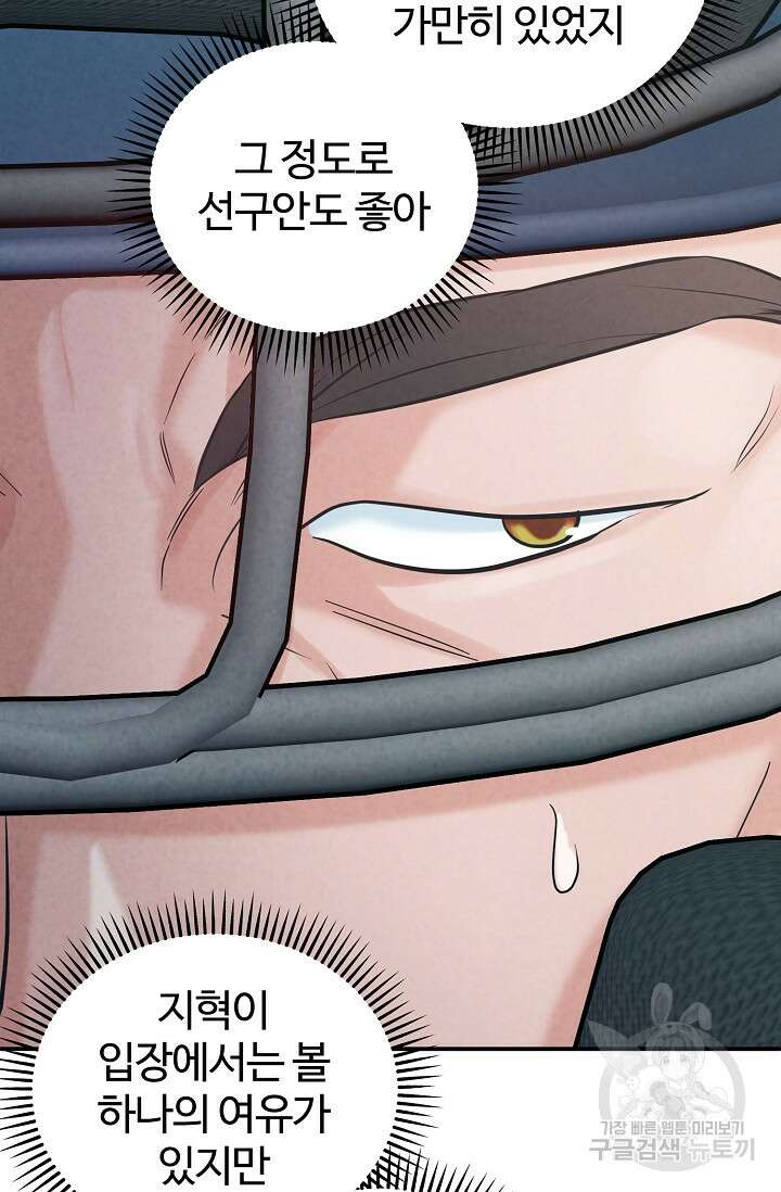 100마일 45화 12