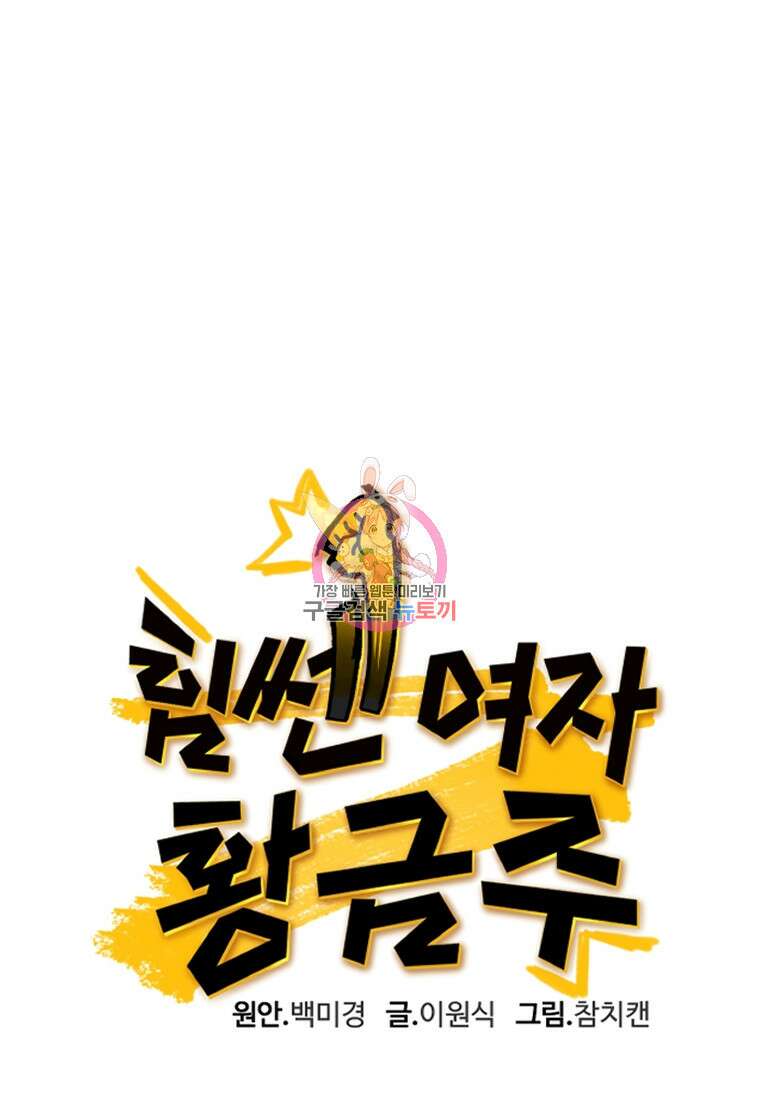 힘쎈여자 황금주 26화 1