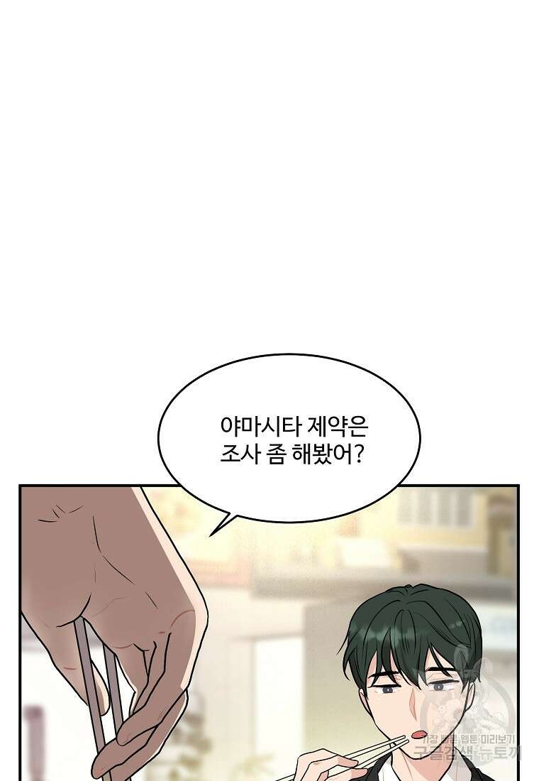 힘쎈여자 황금주 26화 6