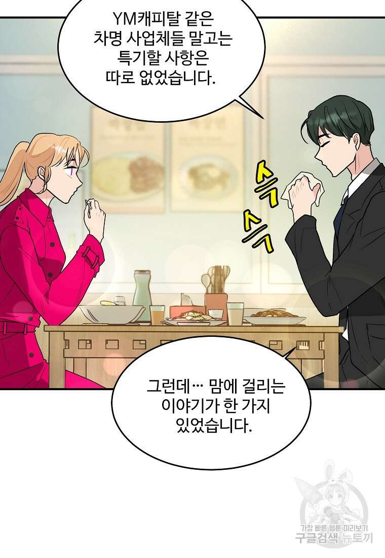 힘쎈여자 황금주 26화 8