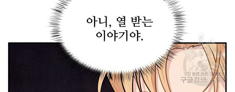 힘쎈여자 황금주 26화 15
