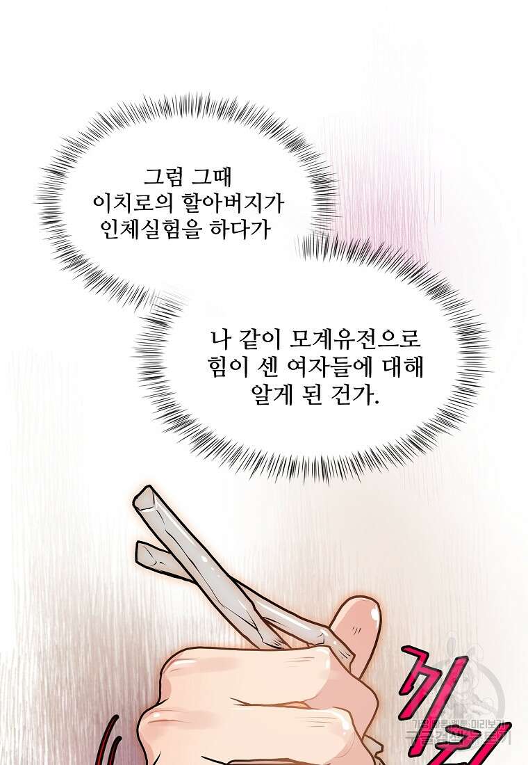 힘쎈여자 황금주 26화 17