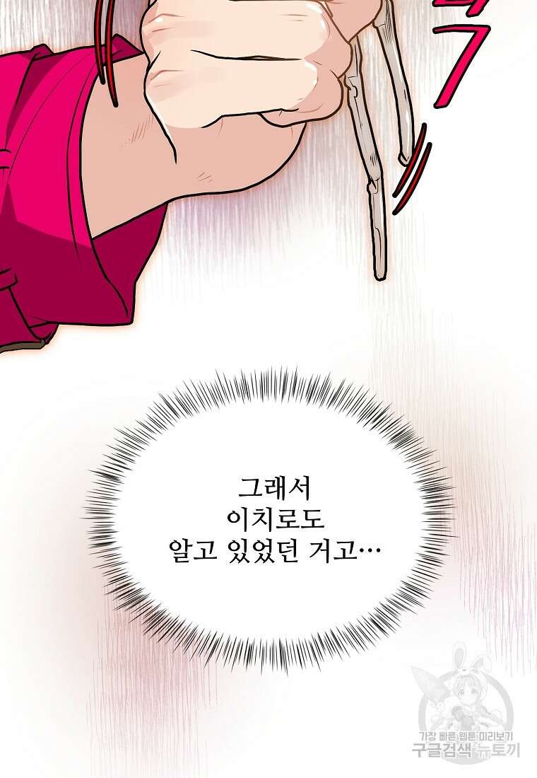 힘쎈여자 황금주 26화 18