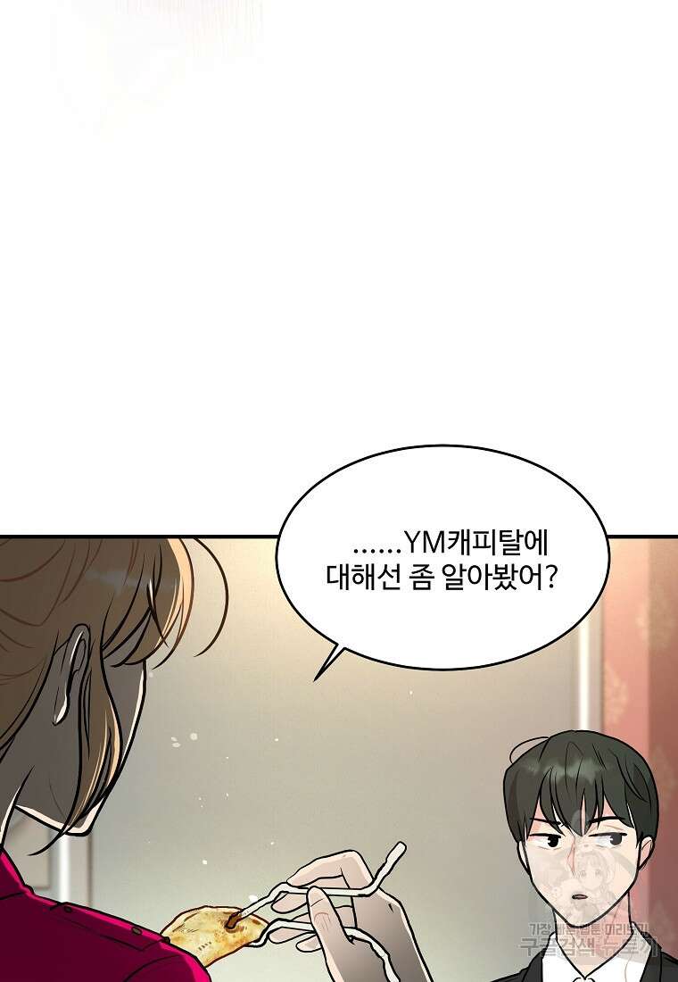 힘쎈여자 황금주 26화 19