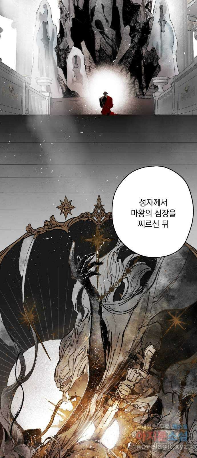 마왕의 고백 66화 람파스 왕궁 무도회 1 2