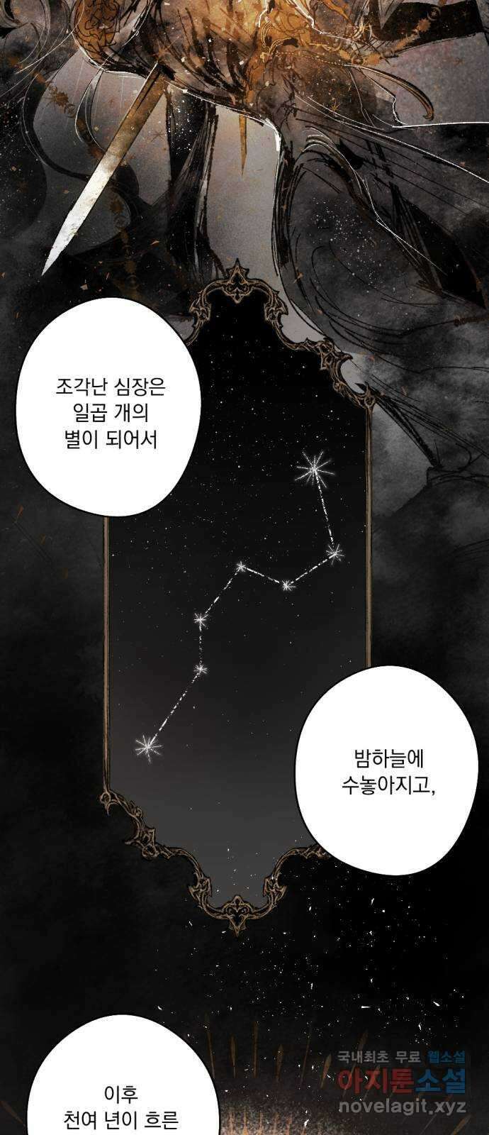마왕의 고백 66화 람파스 왕궁 무도회 1 3