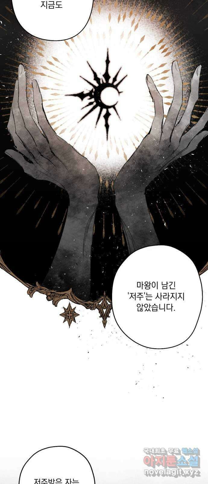 마왕의 고백 66화 람파스 왕궁 무도회 1 4