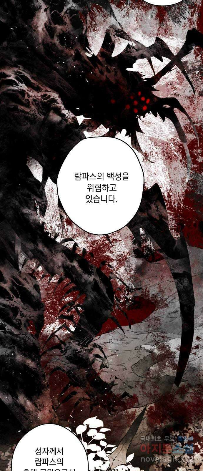 마왕의 고백 66화 람파스 왕궁 무도회 1 6