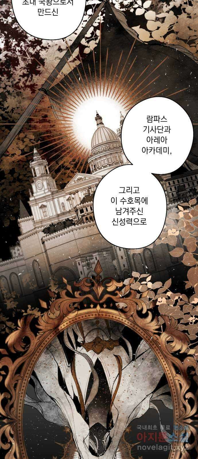마왕의 고백 66화 람파스 왕궁 무도회 1 7