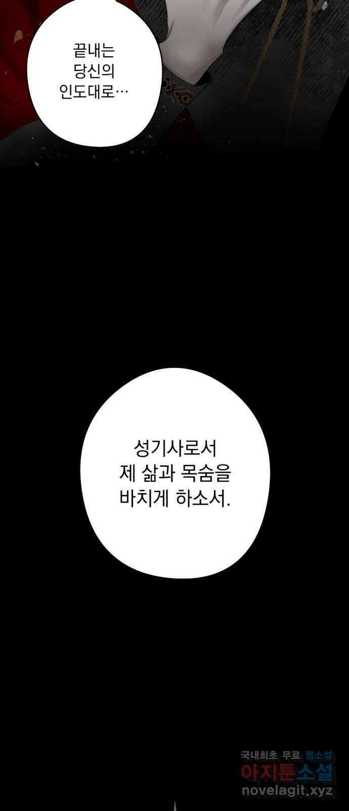 마왕의 고백 66화 람파스 왕궁 무도회 1 9