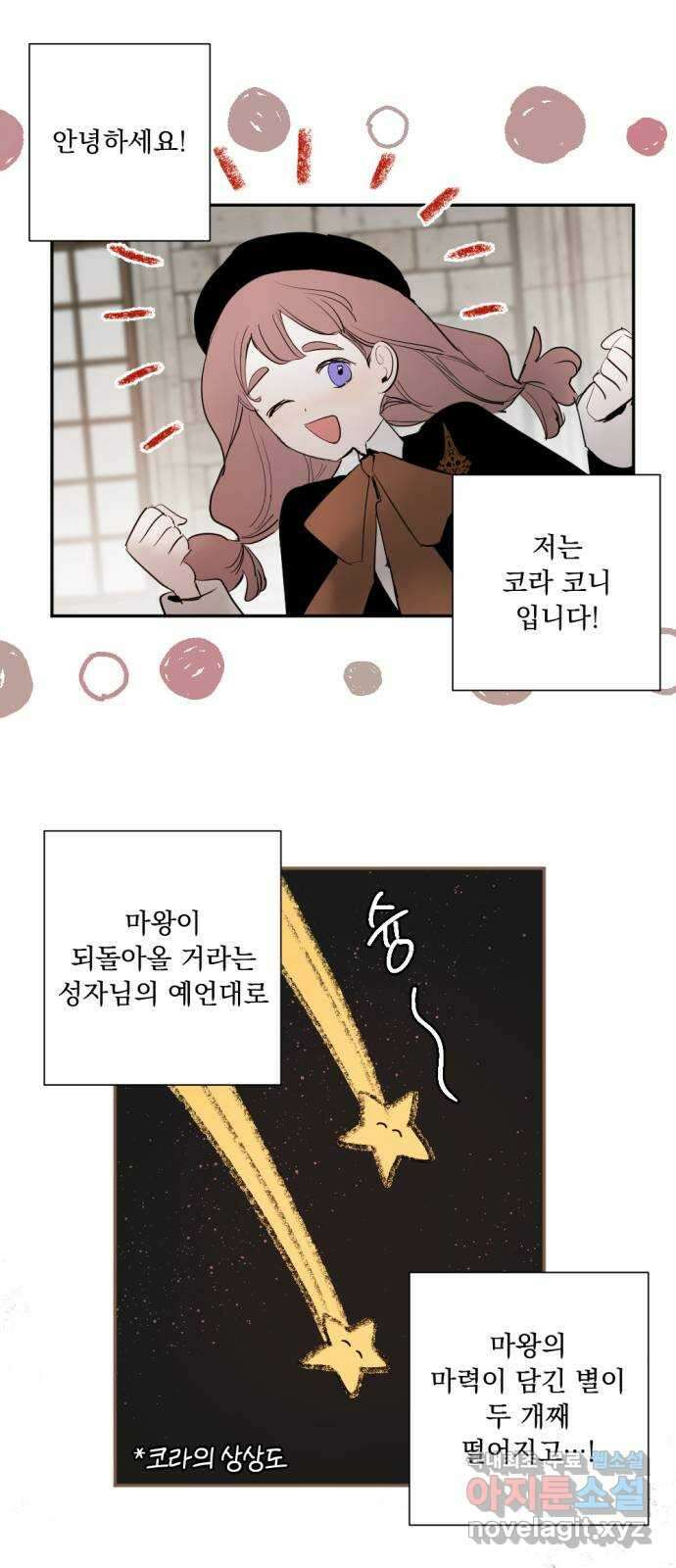 마왕의 고백 66화 람파스 왕궁 무도회 1 11