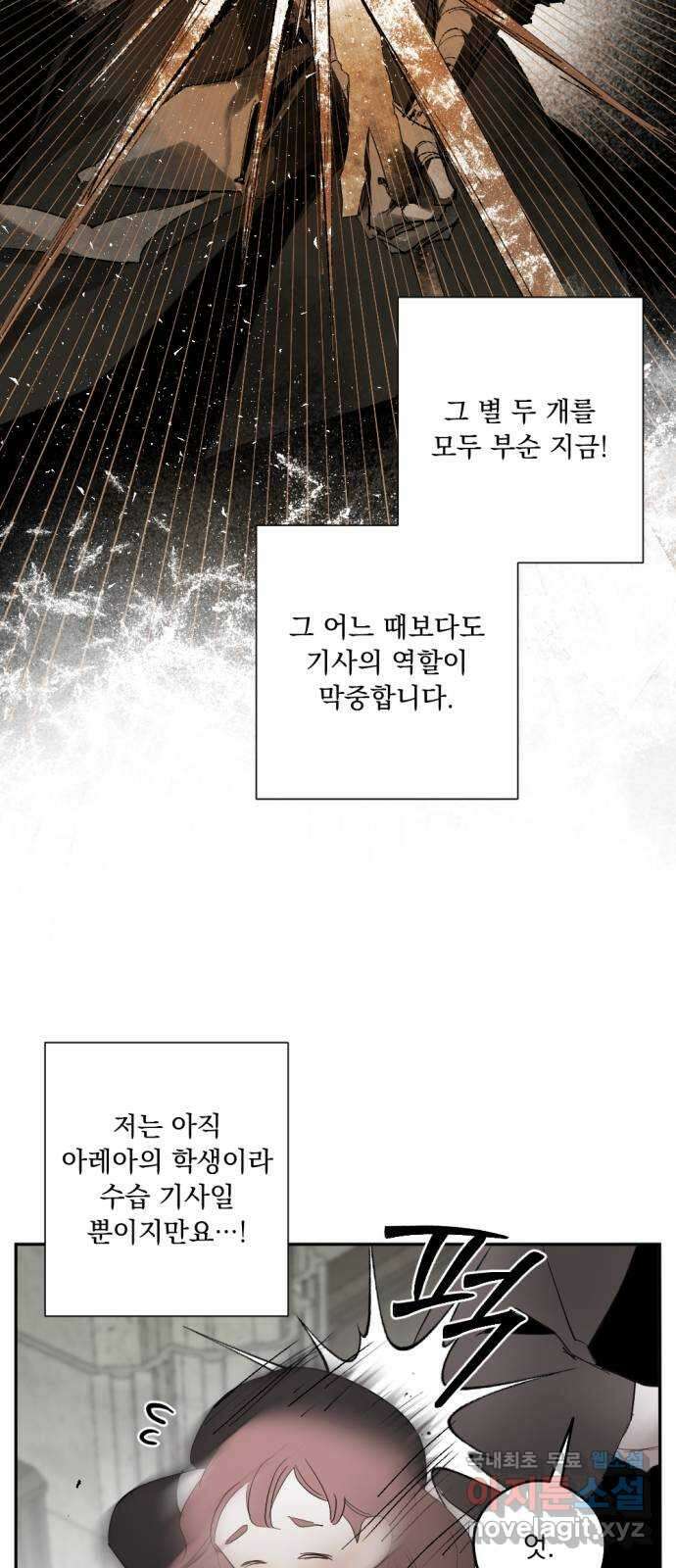 마왕의 고백 66화 람파스 왕궁 무도회 1 13