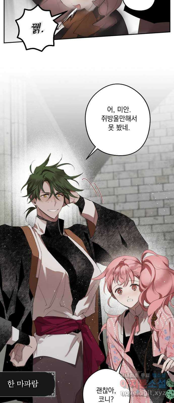 마왕의 고백 66화 람파스 왕궁 무도회 1 14