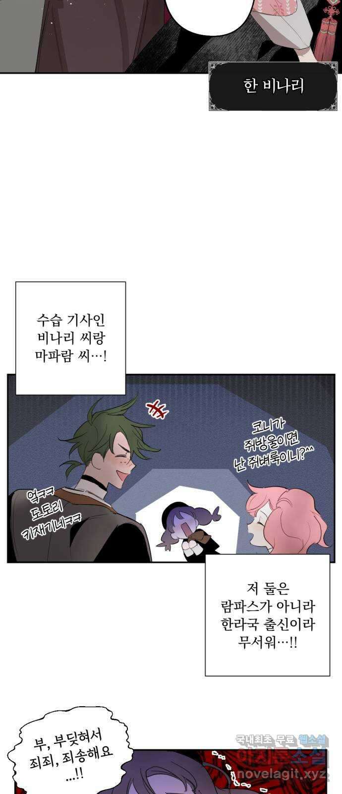 마왕의 고백 66화 람파스 왕궁 무도회 1 15