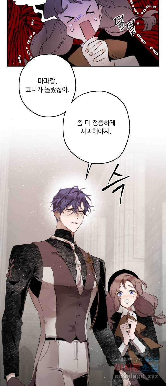 마왕의 고백 66화 람파스 왕궁 무도회 1 16
