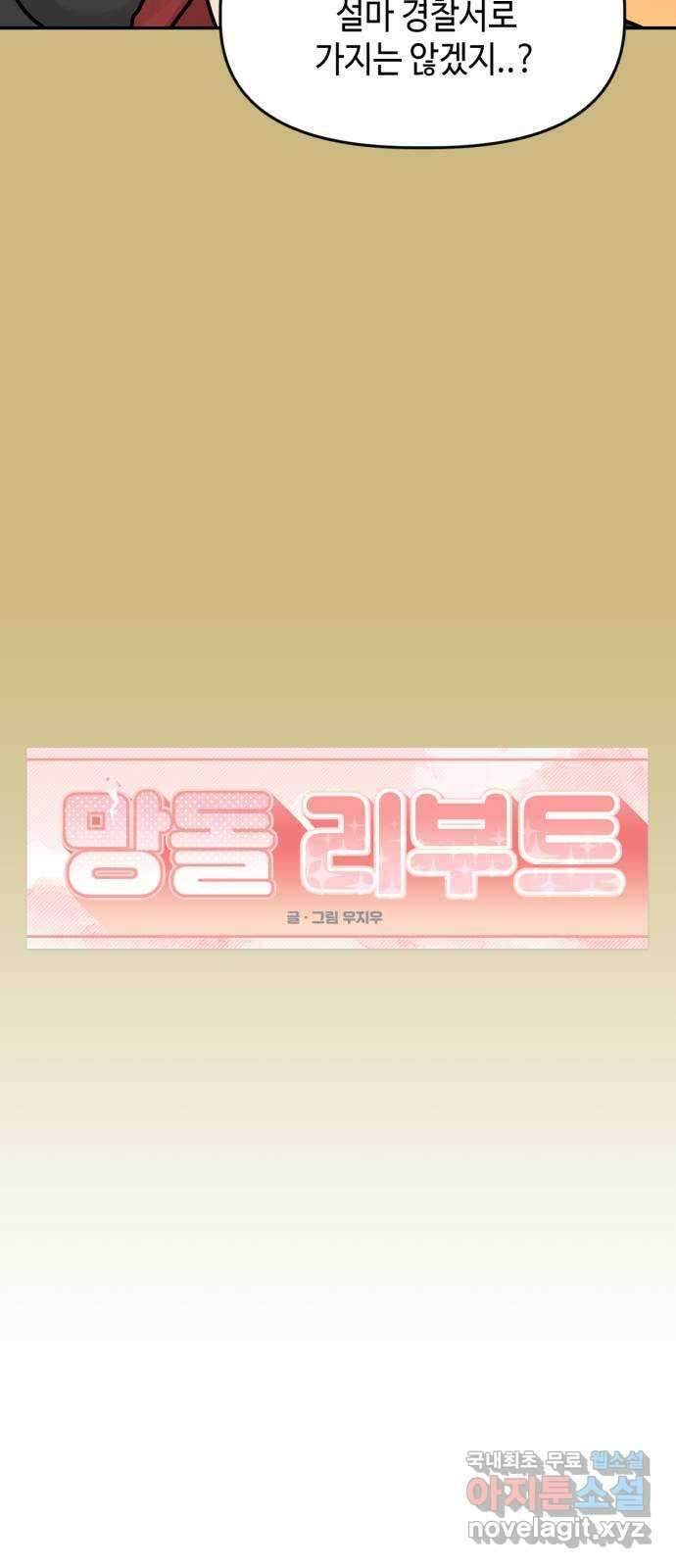 망돌리부트 13화 8