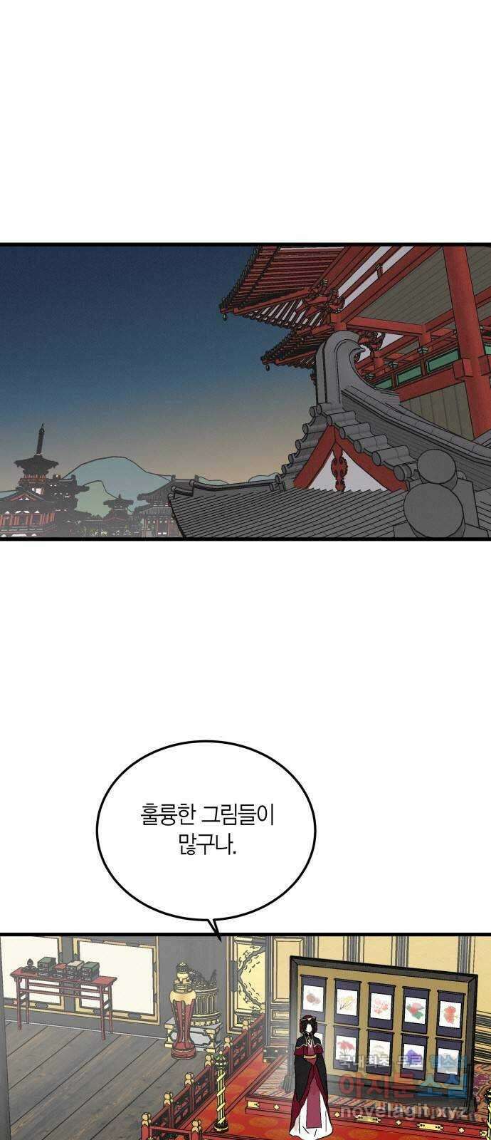 후궁 스캔들 87화 1