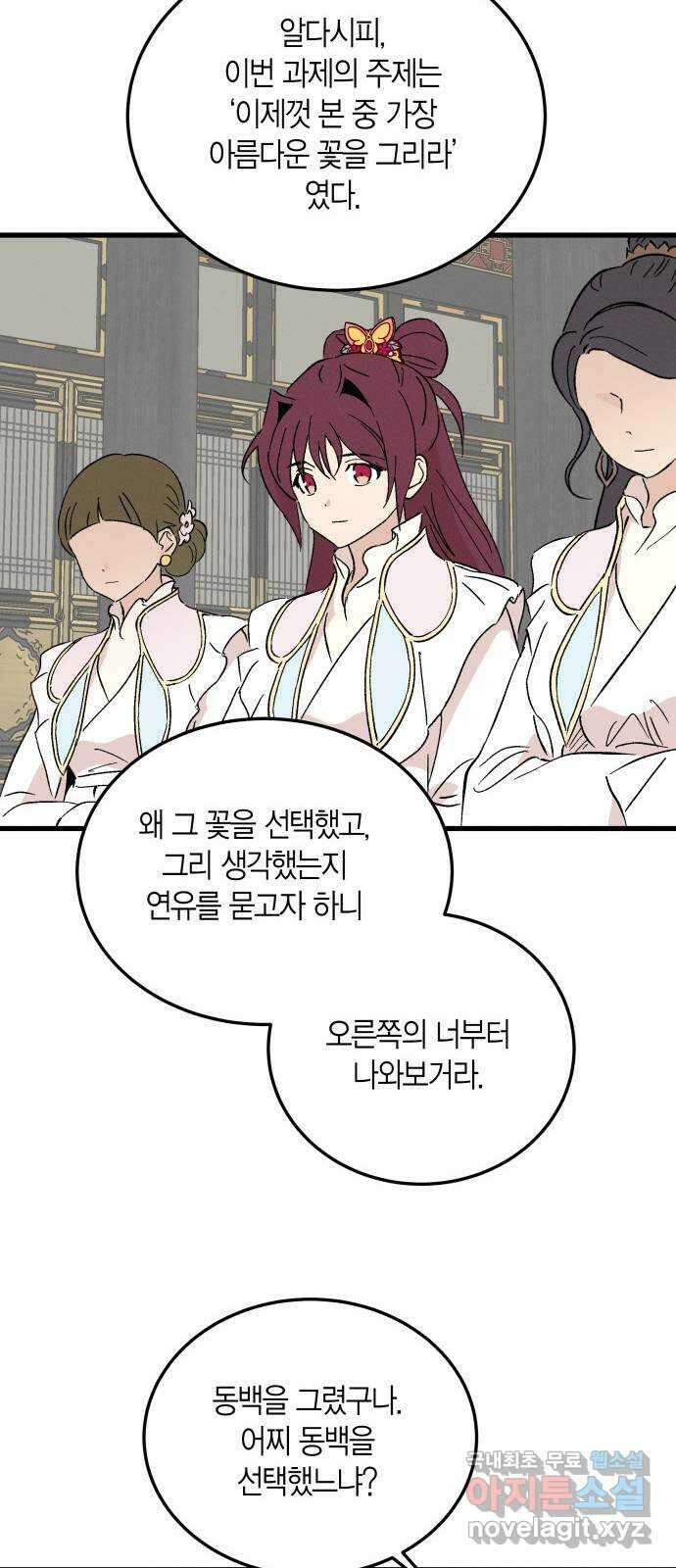 후궁 스캔들 87화 3