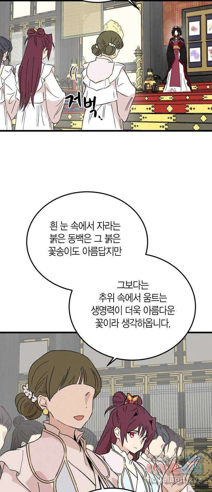 후궁 스캔들 87화 4