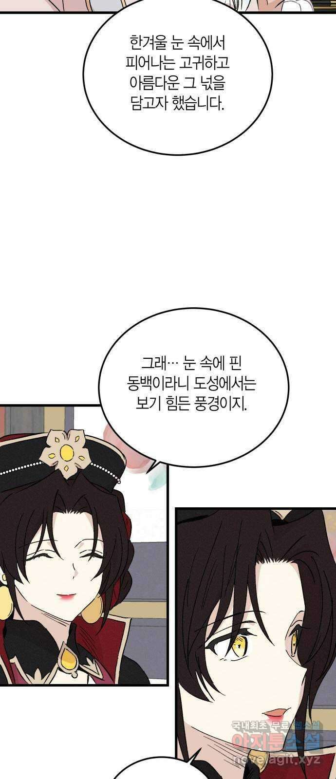 후궁 스캔들 87화 5