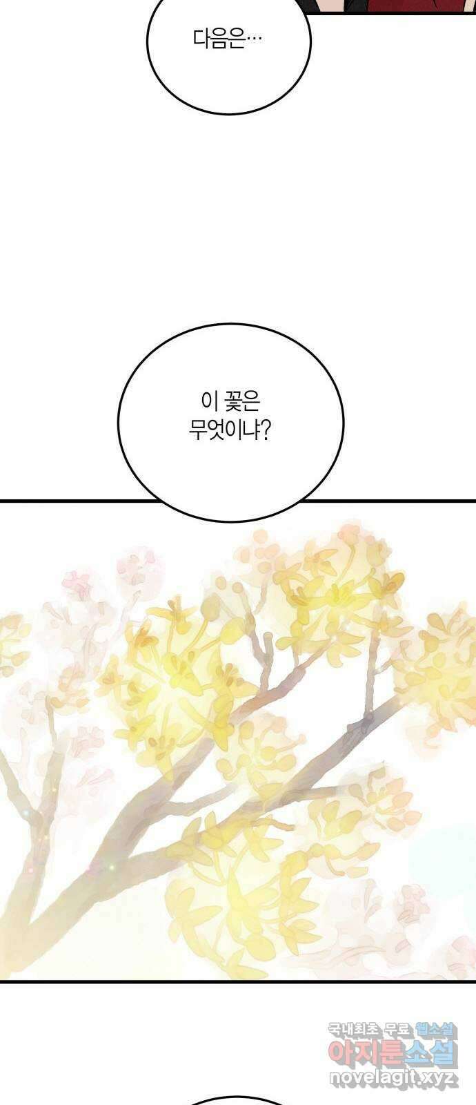 후궁 스캔들 87화 6