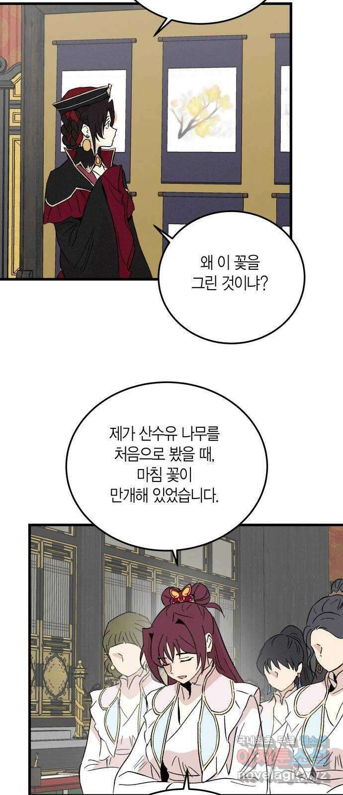 후궁 스캔들 87화 8
