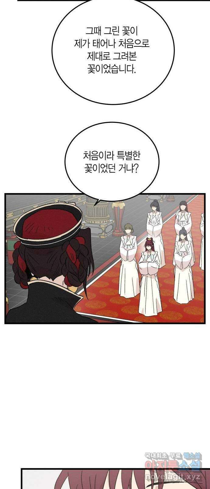 후궁 스캔들 87화 9