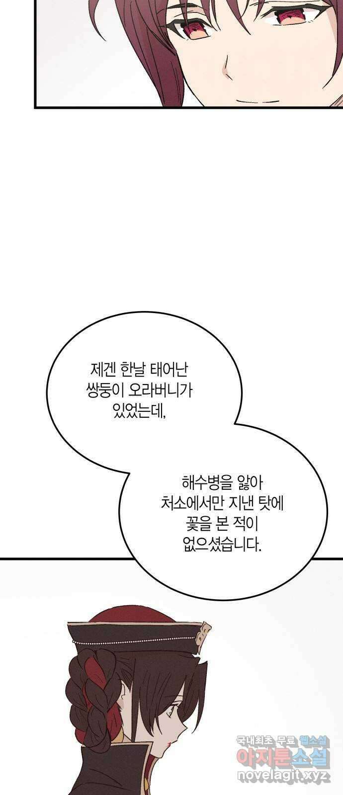 후궁 스캔들 87화 10